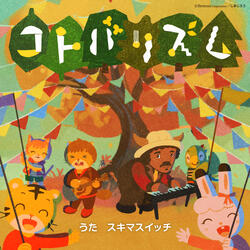 Kotoba-Rhythm