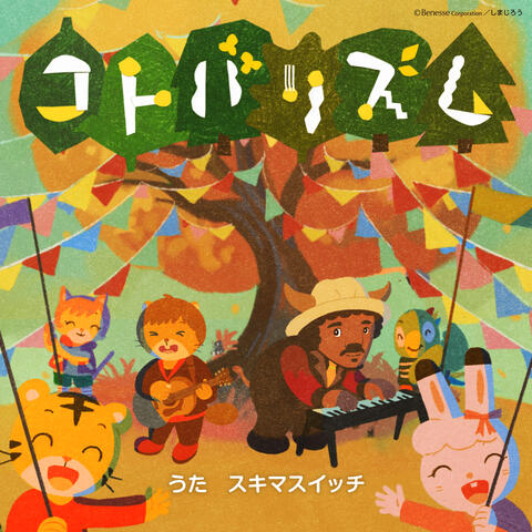 Kotoba-Rhythm