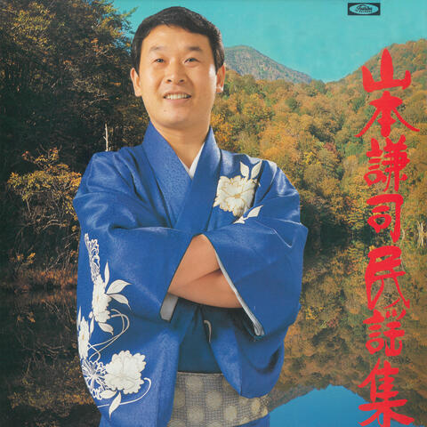 Kenji Yamamoto Minyoushu