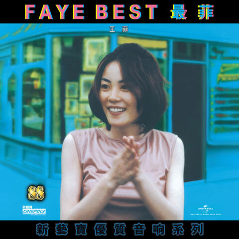 新藝寶88優質音响系列 - 王菲- FAYE BEST