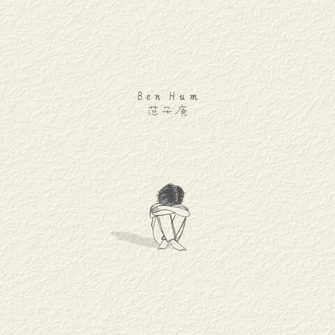 在你背后说的话