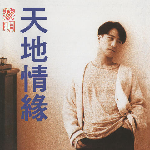 黎明