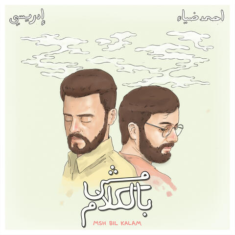 Msh Bil Kalam