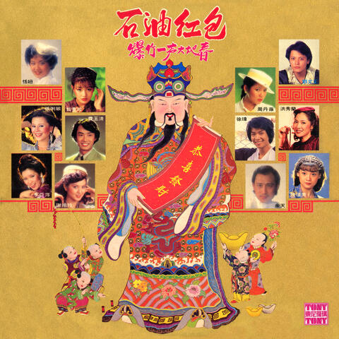 石油红包