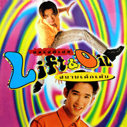 ตัดใจไม่ลง