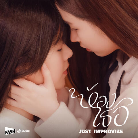 ห้องเธอ