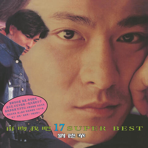 再吻我吧 17 Super Best