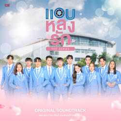 ดั่งดาว LIKE A STAR (My Stellar)