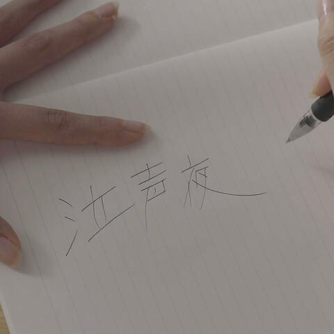 Nakigoeyo