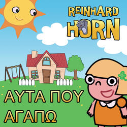Αυτά που αγαπώ