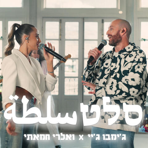 סלט