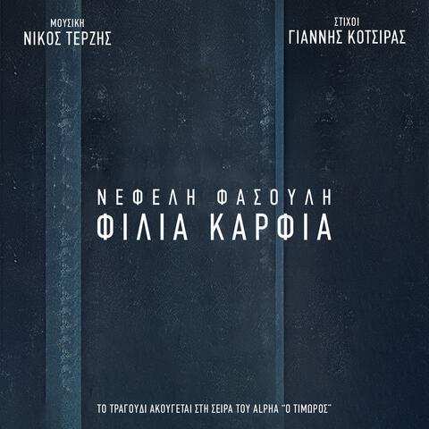 Filia Karfia
