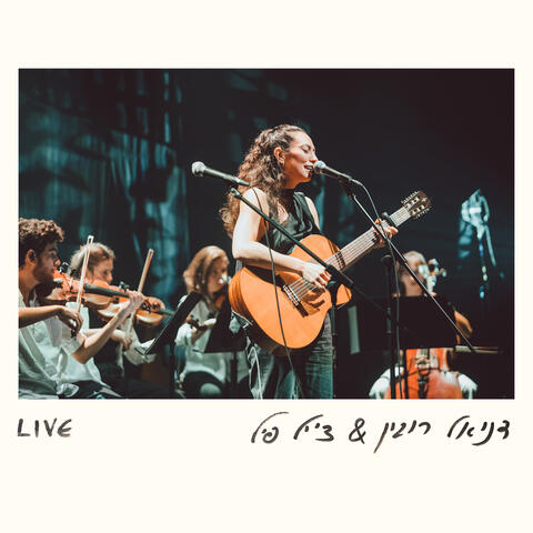 דניאל רובין & צ'יל פיל
