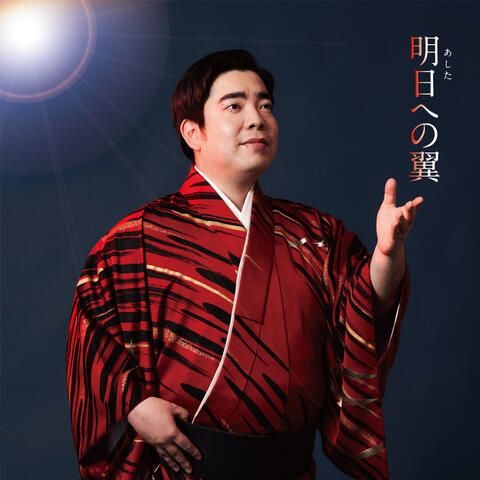 Ashita Eno Tsubasa