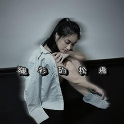 Chen Shan De Song Xian