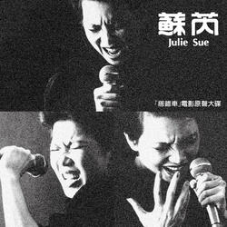 一樣的月光 II