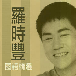 You Zhen Qing You Huo Li