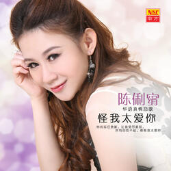 Xiang Ni Xiang Ni