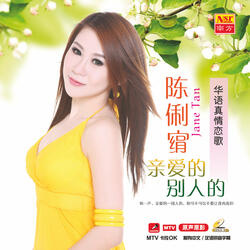 Wo Zai Ye Bu Xiang Xin Ai Qing Liao