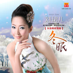 Zuo Ye Meng Xing Shi