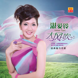 Yan Shui Han