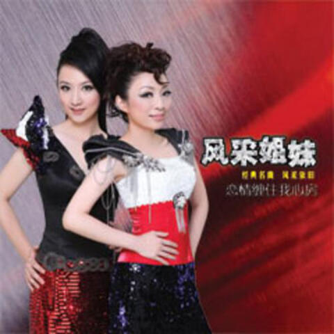 Jing Dian Ming Qu , Feng Cai Yi Jiu III