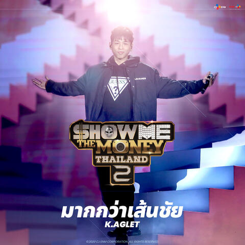 มากกว่าเส้นชัย