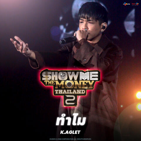 ทำไม