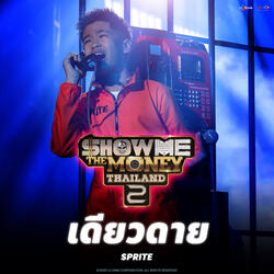 เดียวดาย