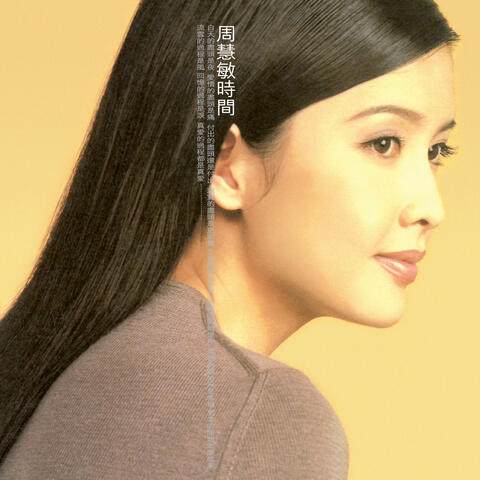 時間