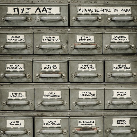 Mesa Ap' Tis Fones Ton Filon