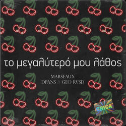 To Megalytero Mou Lathos