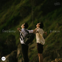 โคตรพิเศษ