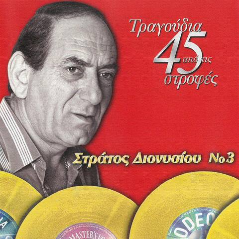 Tragoudia Apo Tis 45 Strofes
