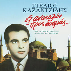 Cadirimin Ustunde - Epano Sto Tsadiri Mou (Karsilamas)