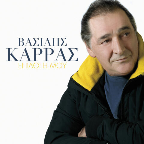Epilogi Mou