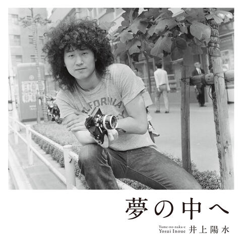 Yumeno Nakae