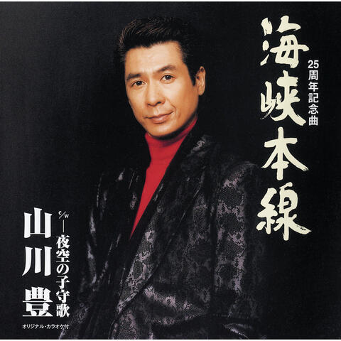 Kaikyou Honsen
