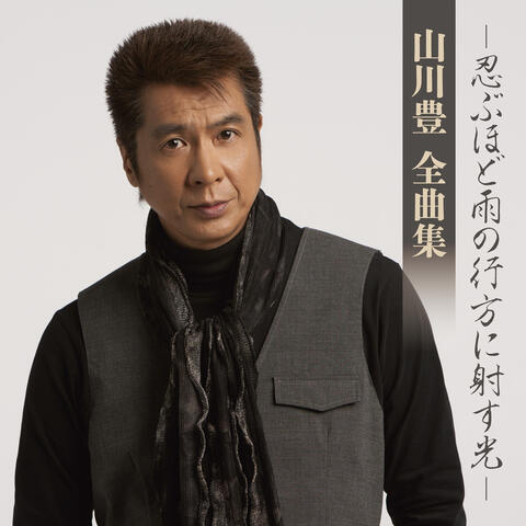 Yutaka Yamakawa & Tsukushi Morikawa