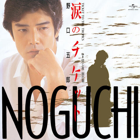 Namidano Ticket