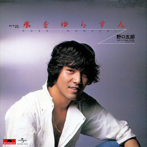 Kooriwo Yurasu Hito