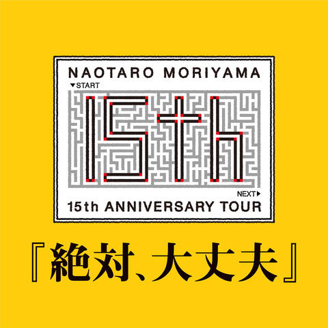 15th Anniversary Tour "Zettai Daijoubu"