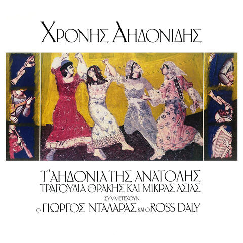 George Dalaras & Hronis Aidonidis