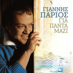 To Tragoudi Tou Hari (Pio Kali I Monaxia)