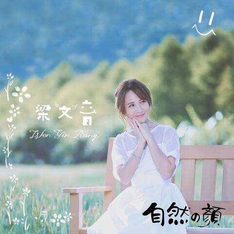 Zi Ran No Yan