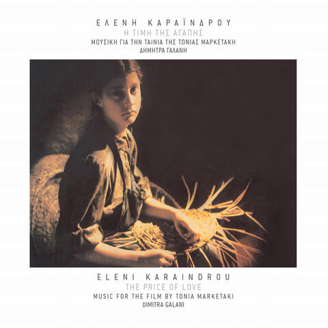 Orchestra Eleni Karaindrou