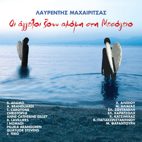 Bernard Lavilliers & Lavrentis Machairitsas