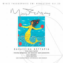 Ferte Mou Ti Thalassa