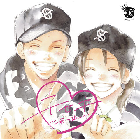 Kiseki -Miraie-