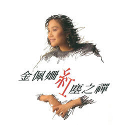 Hong Chen Zhi Chan